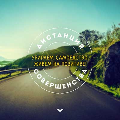 Убираем самоедство, живем на позитиве! - Козлов (2_0.jpg